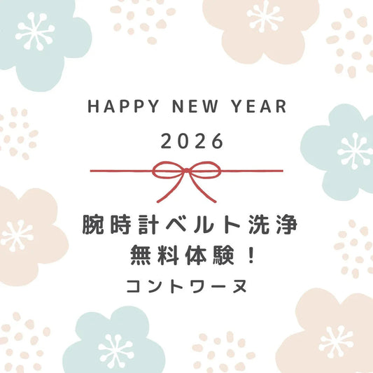2026 Happy New Year watch strap cleaning free trial Japanese floral design banner