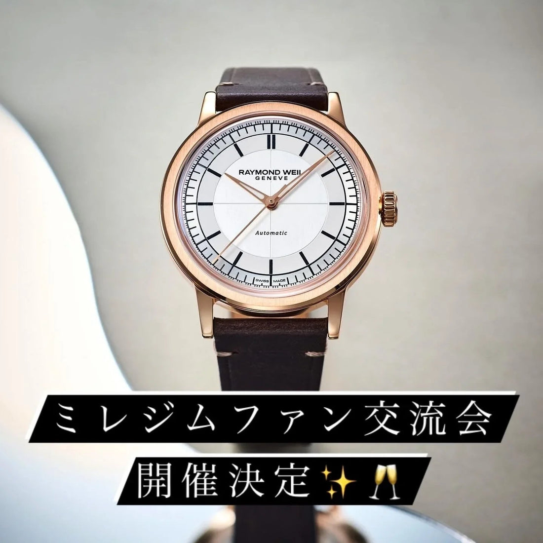 レイモンドウェイルの自動巻き腕時計。ローズゴールドケースとブラウンレザーベルト。スイス製。