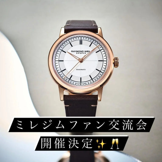 レイモンドウェイルの自動巻き腕時計。ローズゴールドケースとブラウンレザーベルト。スイス製。