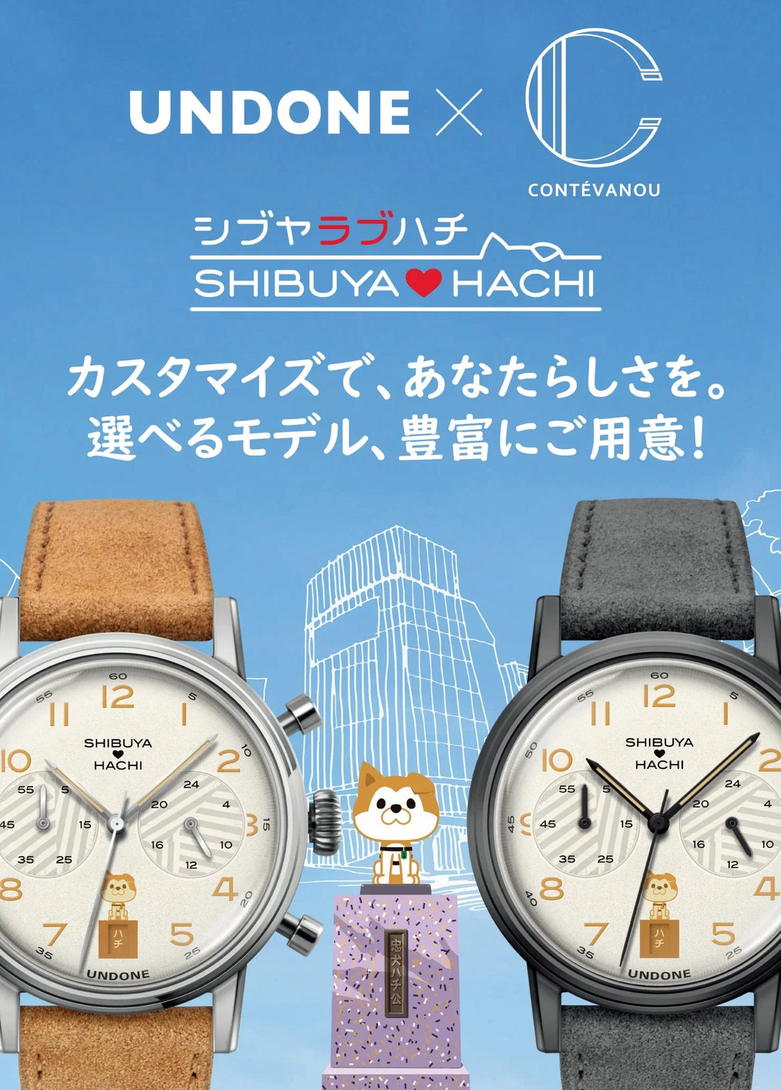 UNDONE x CONTÉVANOU Shibuya Hachi customizable wristwatches with tan and gray straps and dog statue illustration