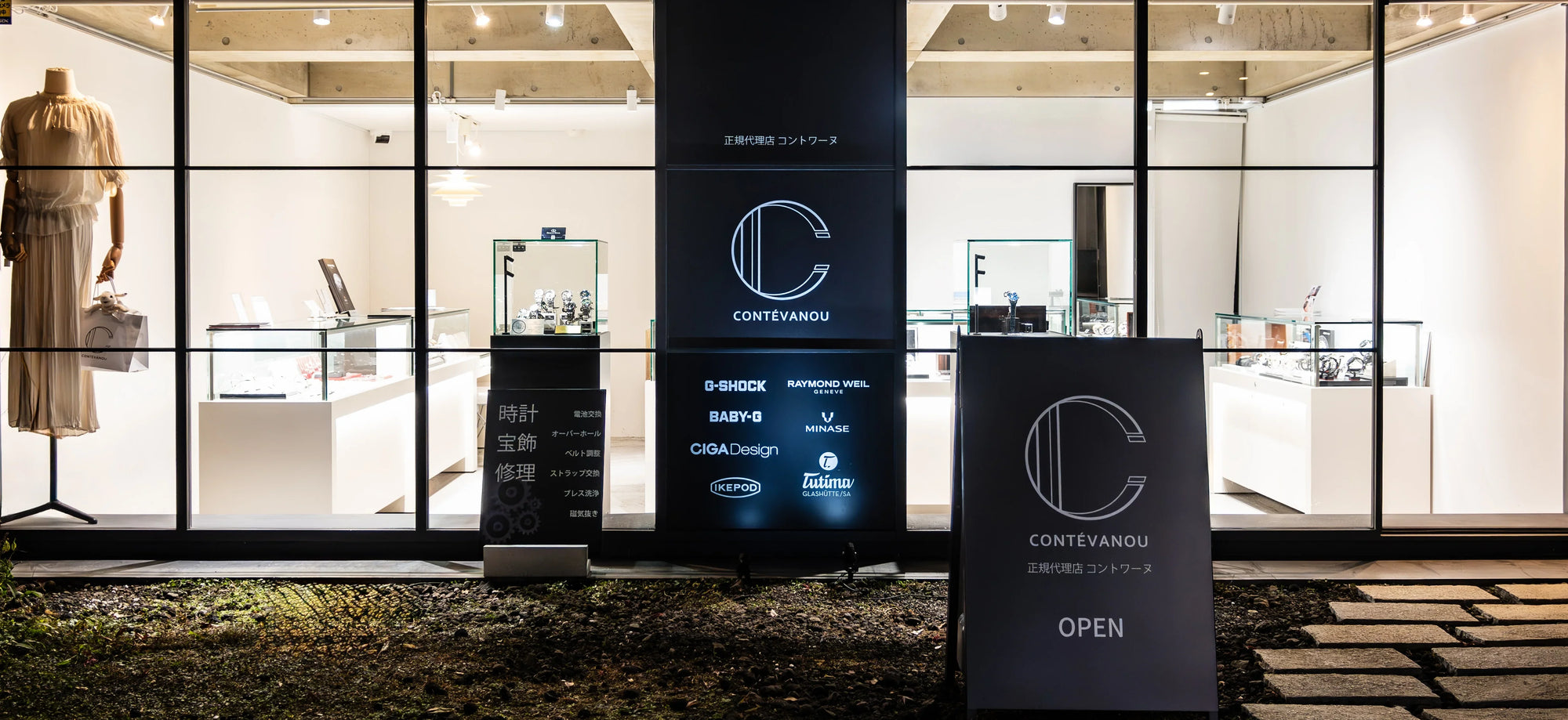 コントワーヌ正規代理店の店舗外観。時計と宝飾品の展示と修理サービスを提供。G-SHOCK、RAYMOND WEILなどブランド取り扱い。